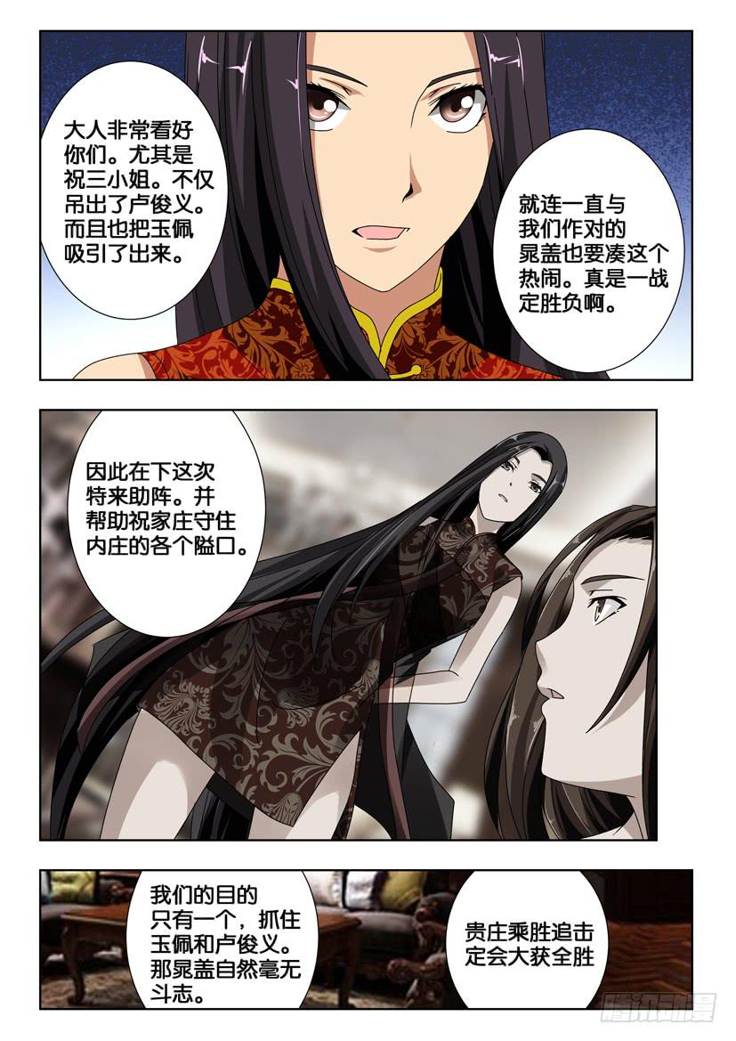 《水泊娘山》漫画最新章节第一百八十五话 绝对防御免费下拉式在线观看章节第【7】张图片