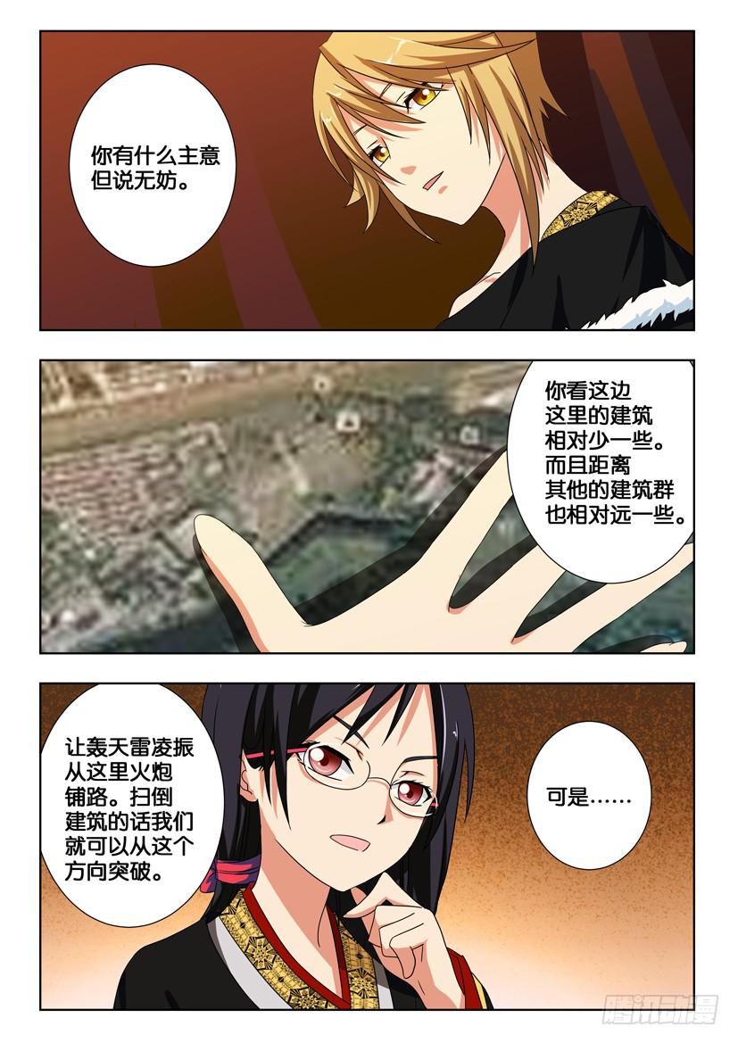 《水泊娘山》漫画最新章节第一百八十六话 巨炮攻城免费下拉式在线观看章节第【2】张图片