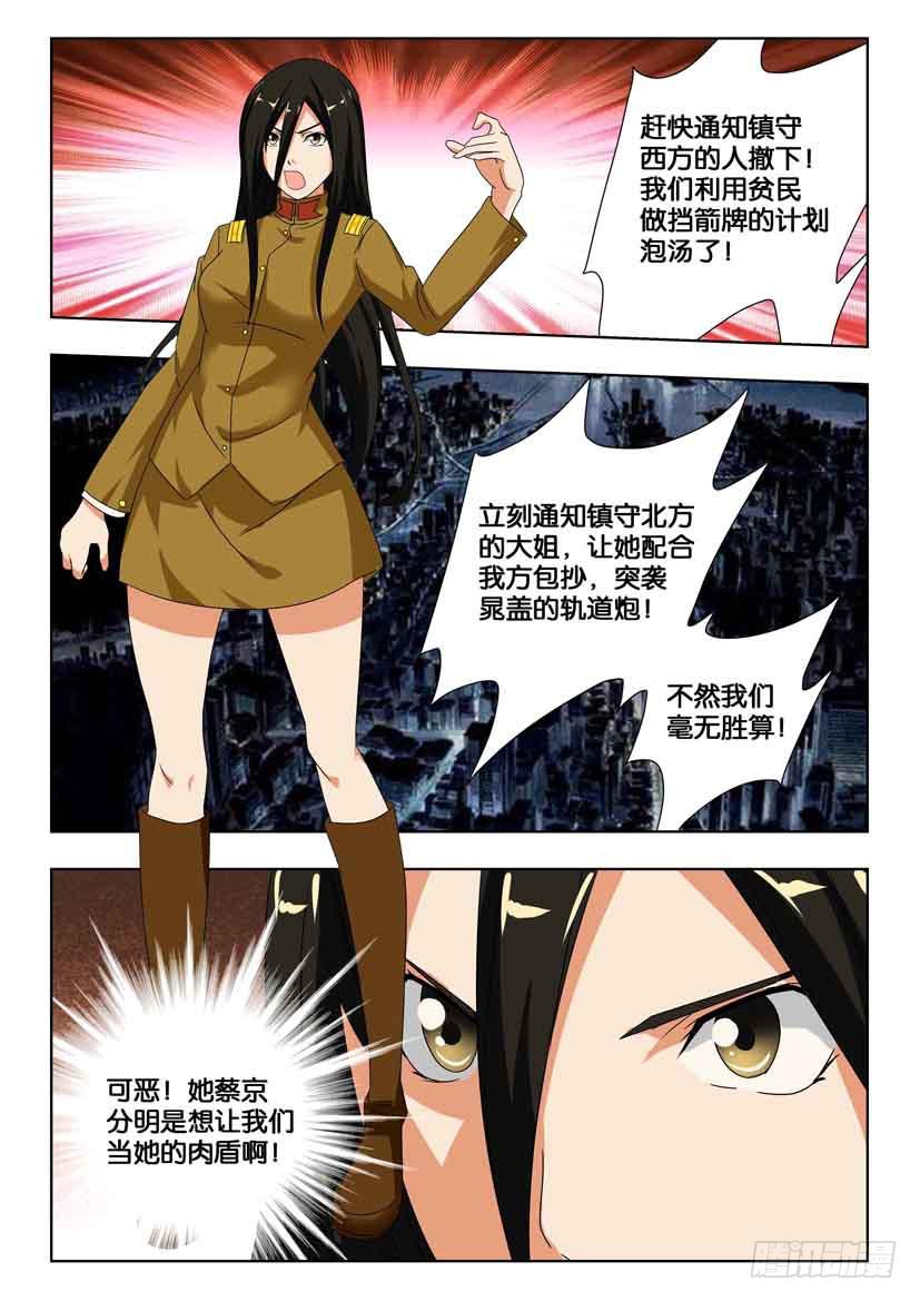 《水泊娘山》漫画最新章节第一百八十七话 向内城进发！免费下拉式在线观看章节第【2】张图片