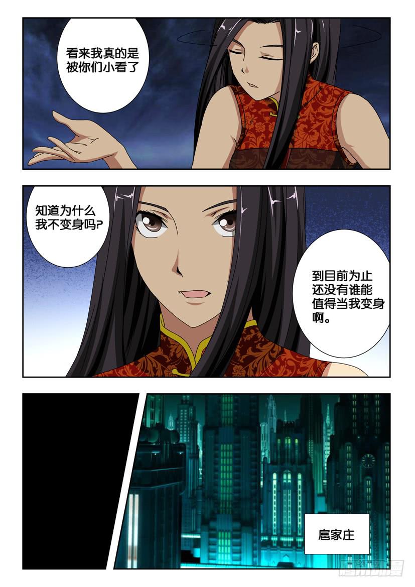 《水泊娘山》漫画最新章节第一百八十九话 扈家庄免费下拉式在线观看章节第【3】张图片