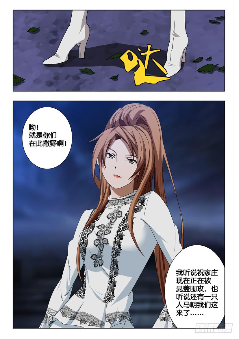 《水泊娘山》漫画最新章节第一百八十九话 扈家庄免费下拉式在线观看章节第【8】张图片