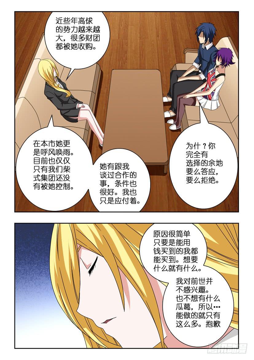 《水泊娘山》漫画最新章节第二十话 拒绝免费下拉式在线观看章节第【7】张图片