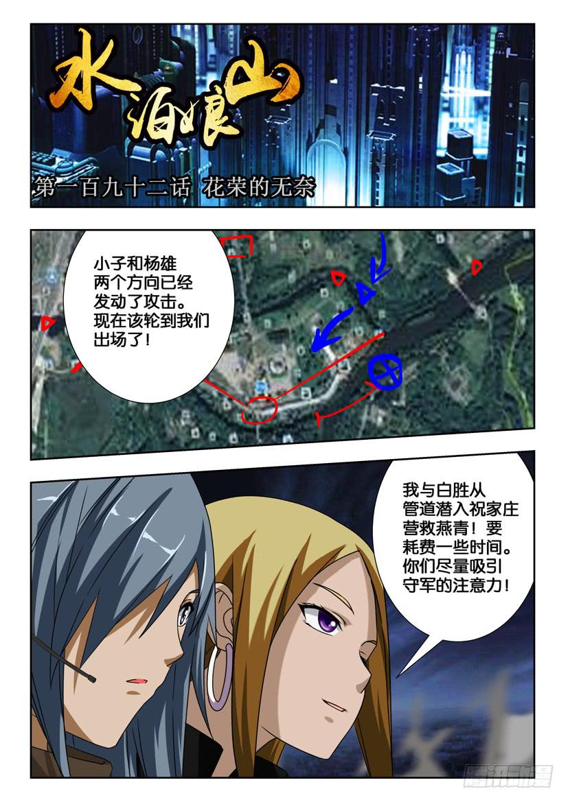 《水泊娘山》漫画最新章节第一百九十二话 花荣的无奈免费下拉式在线观看章节第【1】张图片