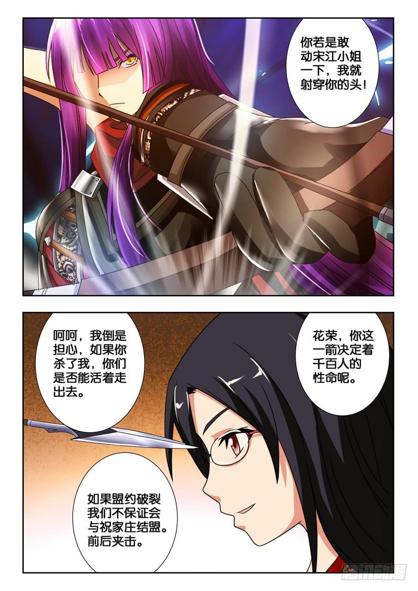 《水泊娘山》漫画最新章节第一百九十二话 花荣的无奈免费下拉式在线观看章节第【10】张图片