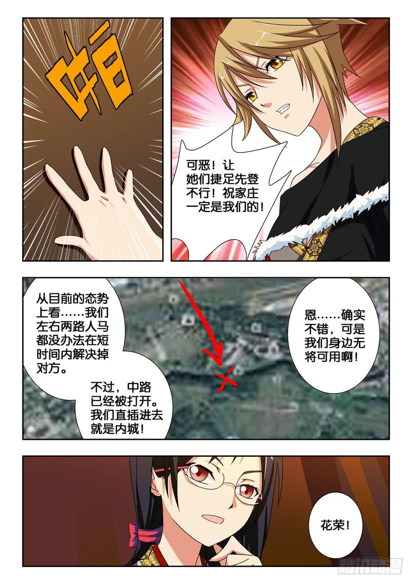 《水泊娘山》漫画最新章节第一百九十二话 花荣的无奈免费下拉式在线观看章节第【7】张图片