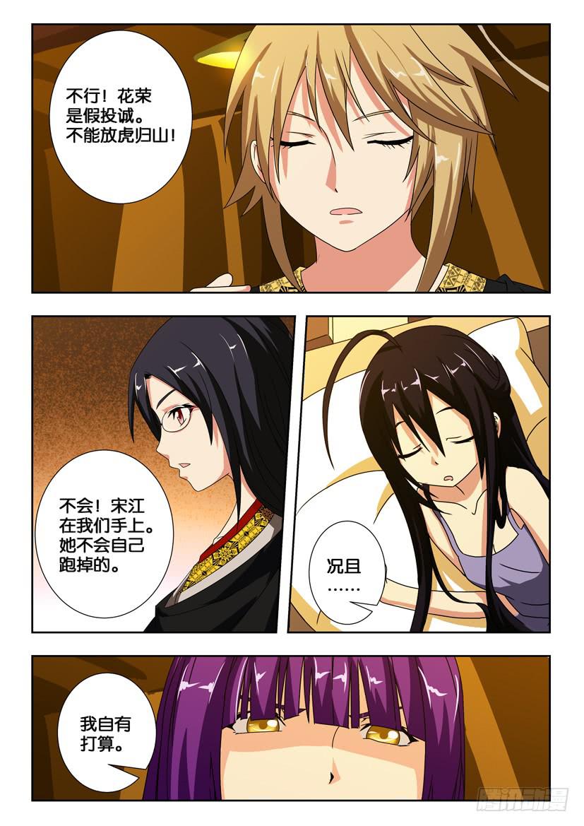 《水泊娘山》漫画最新章节第一百九十二话 花荣的无奈免费下拉式在线观看章节第【8】张图片