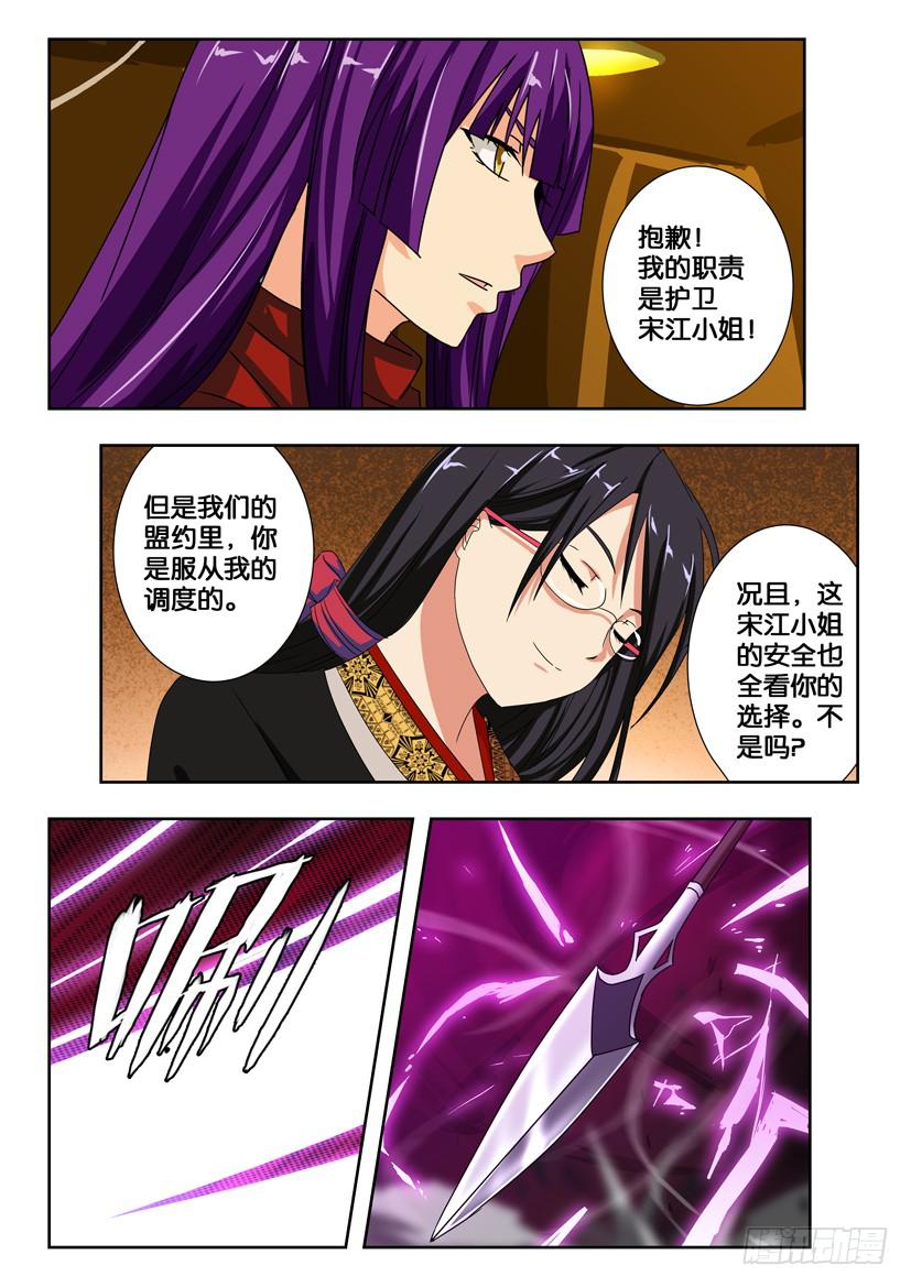 《水泊娘山》漫画最新章节第一百九十二话 花荣的无奈免费下拉式在线观看章节第【9】张图片