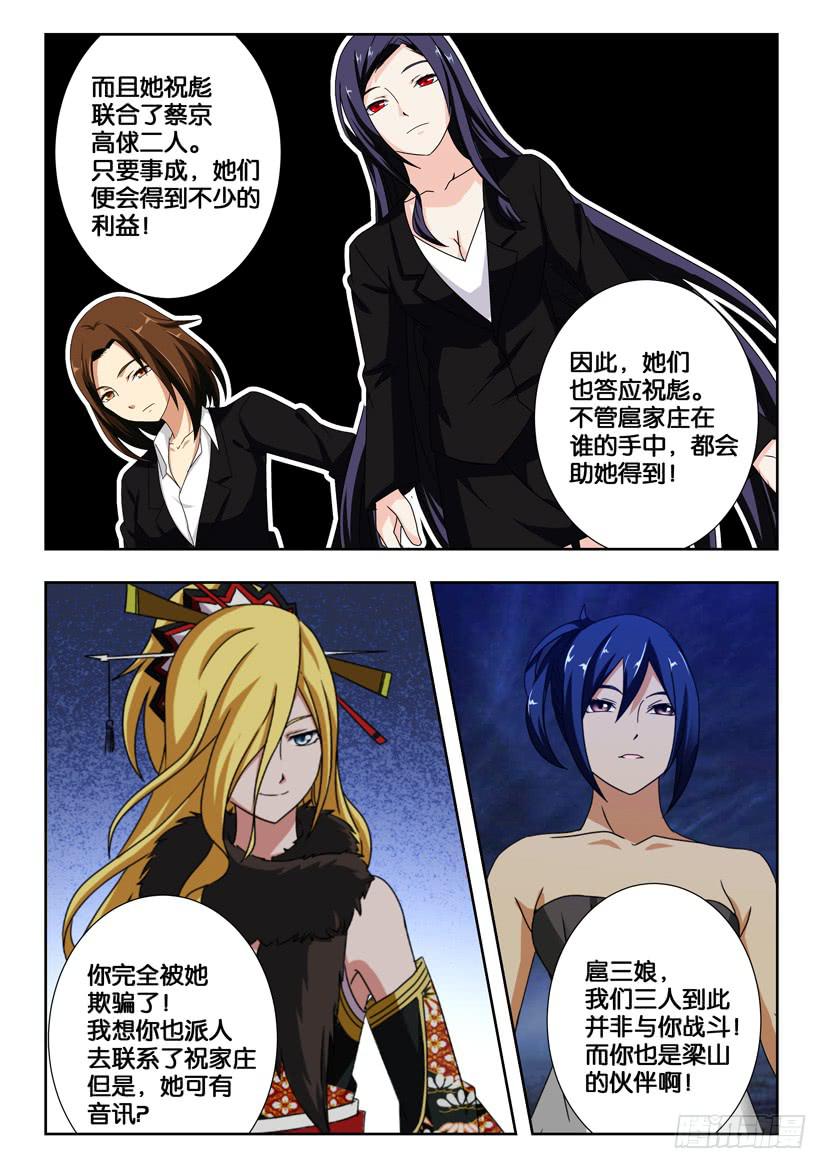 《水泊娘山》漫画最新章节第一百九十三话 各自的真相免费下拉式在线观看章节第【10】张图片