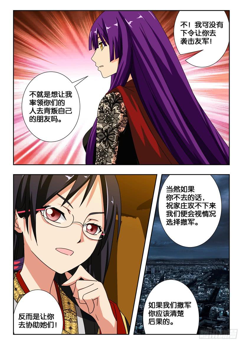 《水泊娘山》漫画最新章节第一百九十三话 各自的真相免费下拉式在线观看章节第【3】张图片