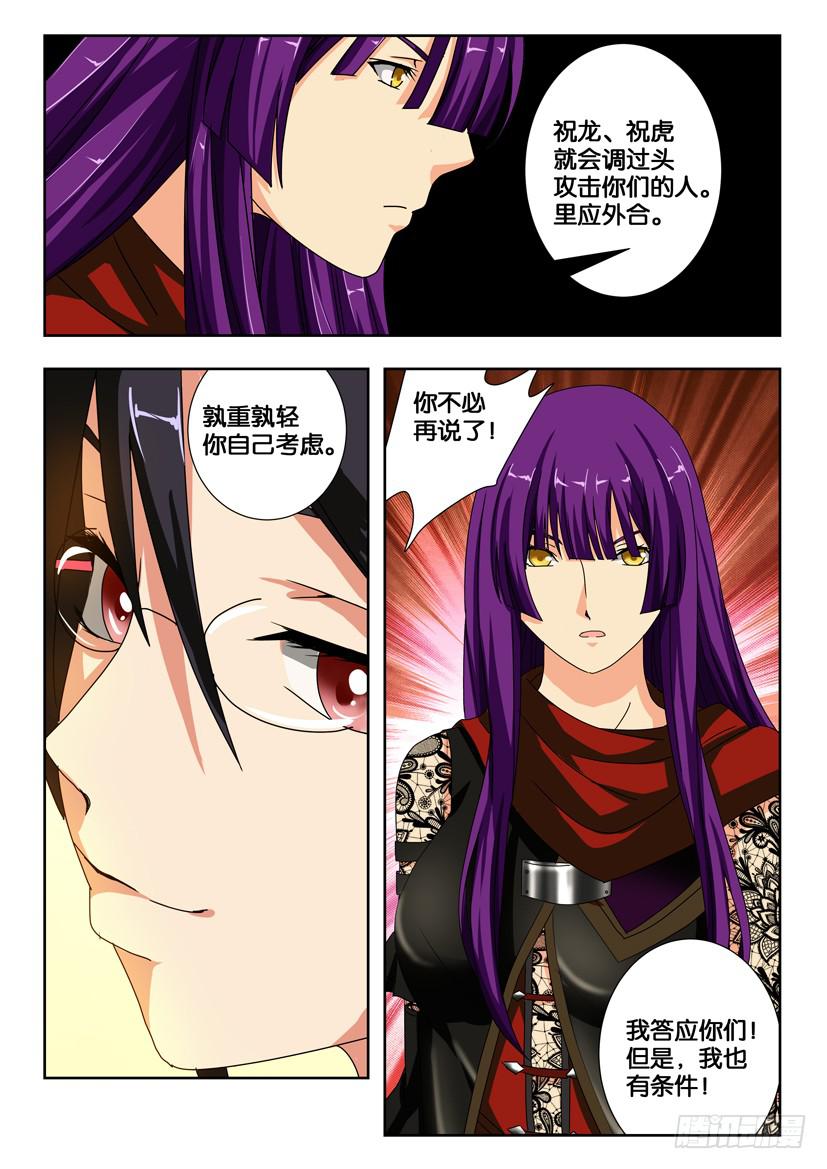 《水泊娘山》漫画最新章节第一百九十三话 各自的真相免费下拉式在线观看章节第【4】张图片