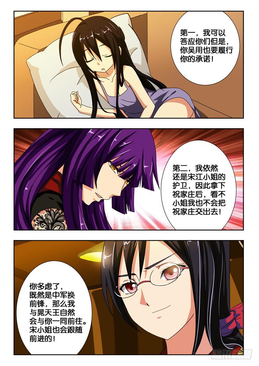 《水泊娘山》漫画最新章节第一百九十三话 各自的真相免费下拉式在线观看章节第【5】张图片