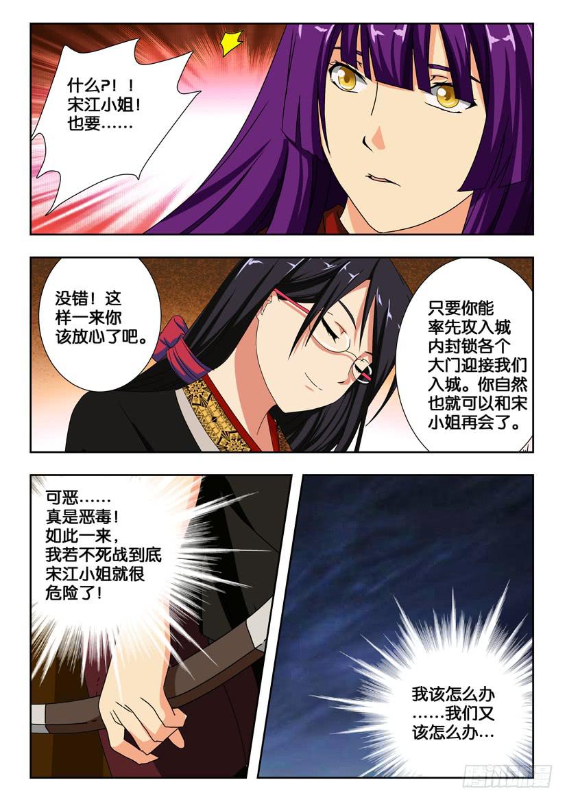 《水泊娘山》漫画最新章节第一百九十三话 各自的真相免费下拉式在线观看章节第【6】张图片