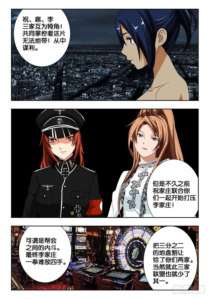 《水泊娘山》漫画最新章节第一百九十三话 各自的真相免费下拉式在线观看章节第【8】张图片