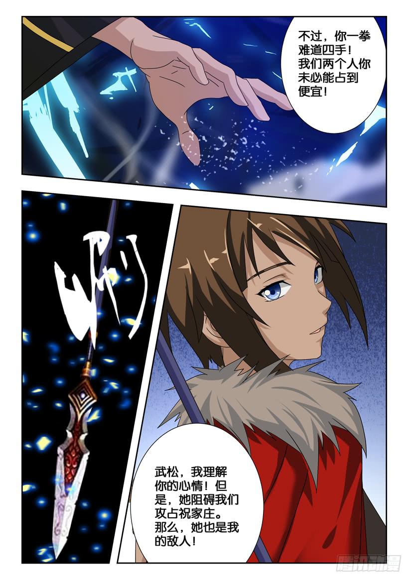 《水泊娘山》漫画最新章节第一百九十四话 武松VS呼延灼免费下拉式在线观看章节第【9】张图片