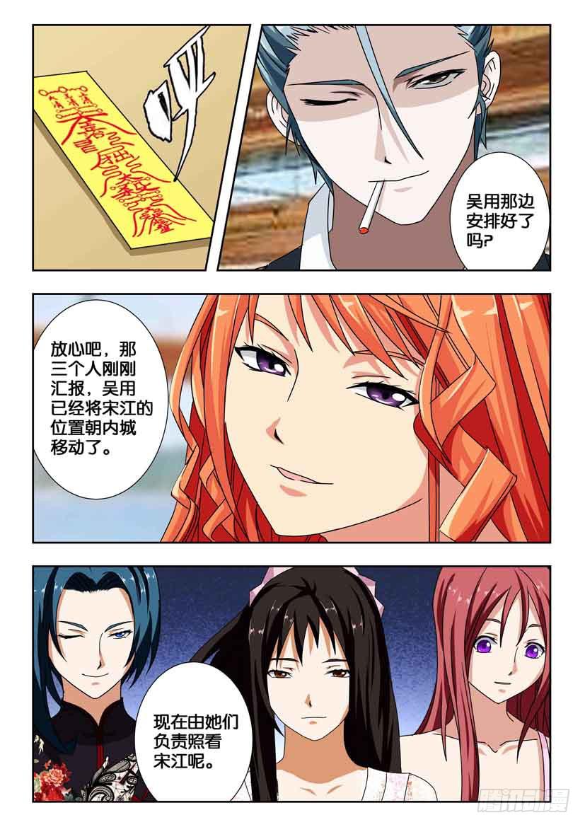 《水泊娘山》漫画最新章节第一百九十五话 噩运苏醒免费下拉式在线观看章节第【10】张图片