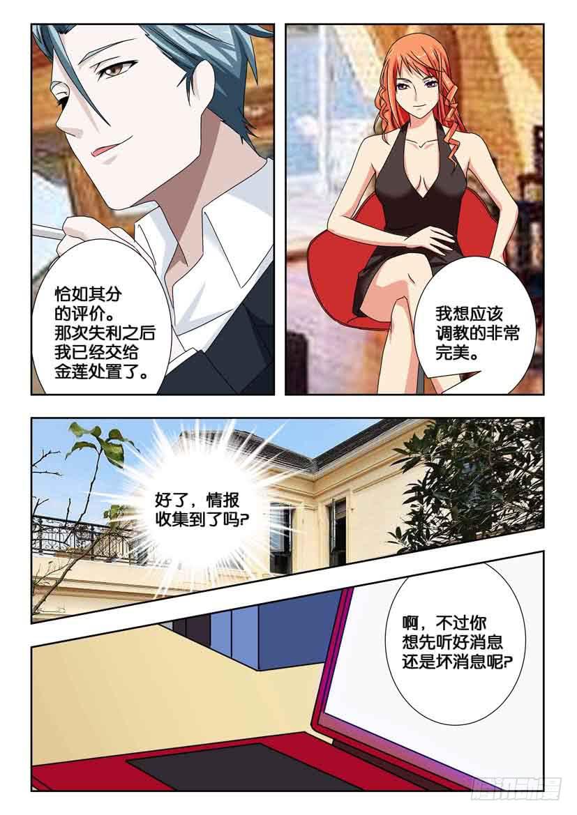 《水泊娘山》漫画最新章节第一百九十五话 噩运苏醒免费下拉式在线观看章节第【4】张图片