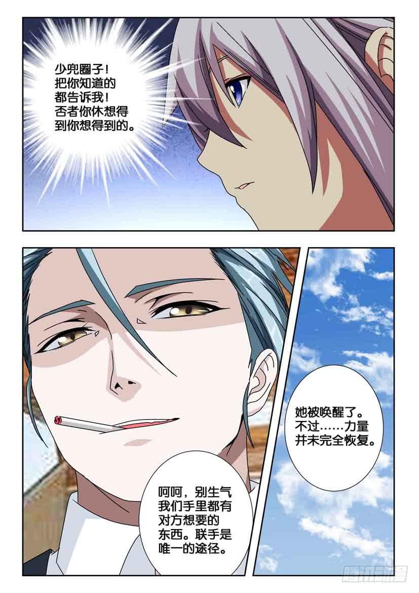 《水泊娘山》漫画最新章节第一百九十五话 噩运苏醒免费下拉式在线观看章节第【5】张图片