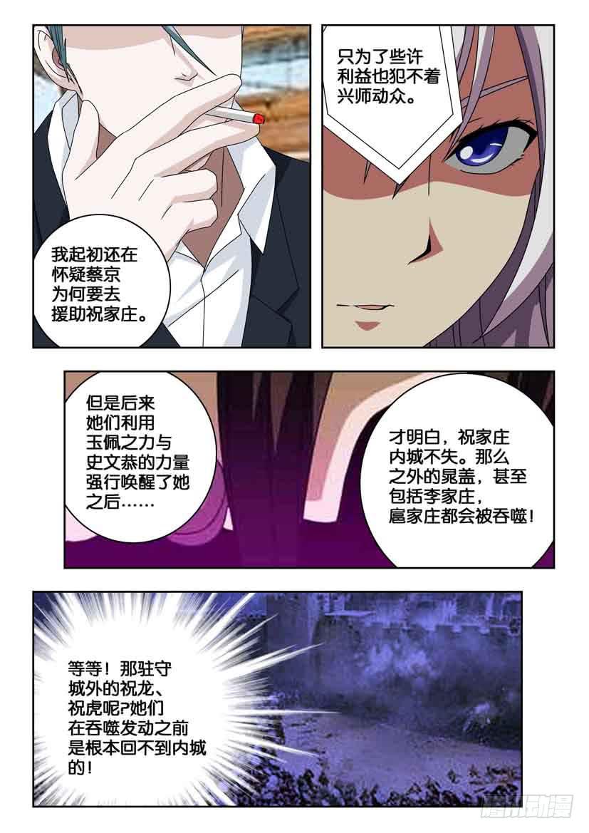 《水泊娘山》漫画最新章节第一百九十五话 噩运苏醒免费下拉式在线观看章节第【7】张图片