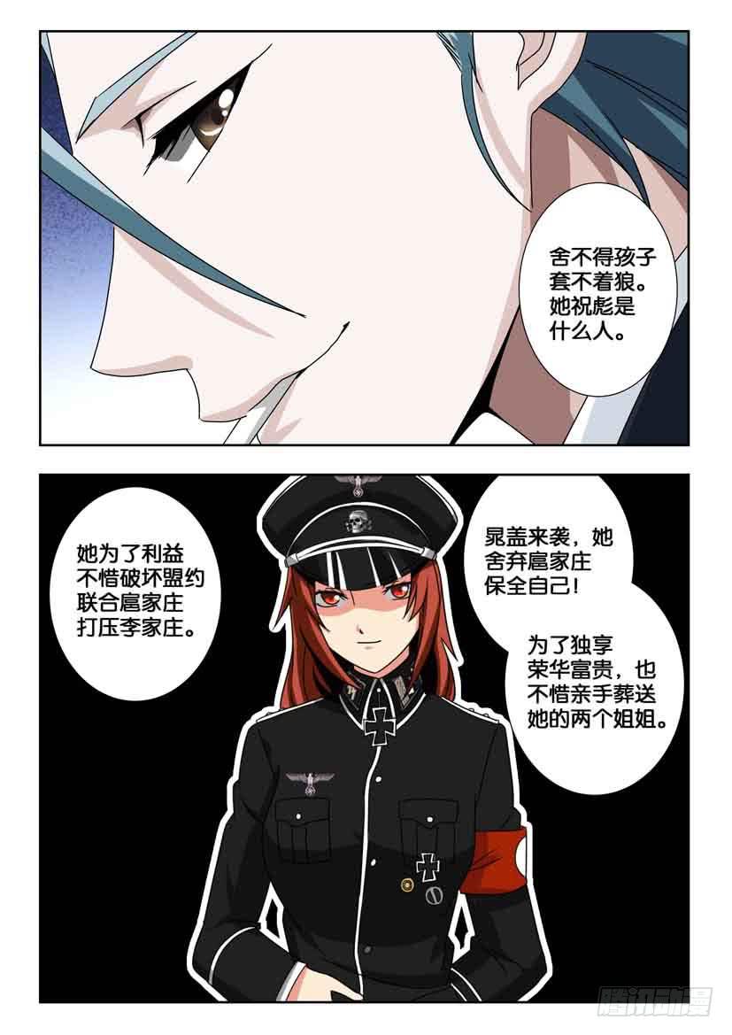 《水泊娘山》漫画最新章节第一百九十五话 噩运苏醒免费下拉式在线观看章节第【8】张图片