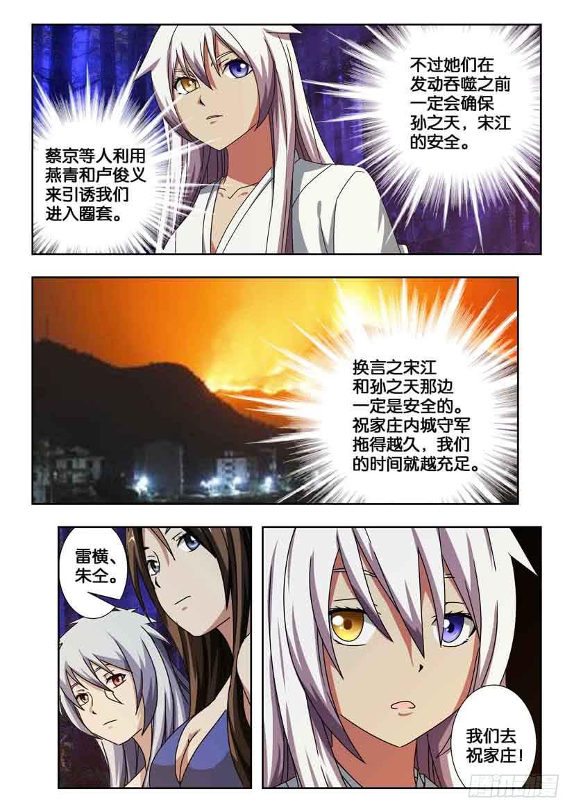 《水泊娘山》漫画最新章节第一百九十五话 噩运苏醒免费下拉式在线观看章节第【9】张图片