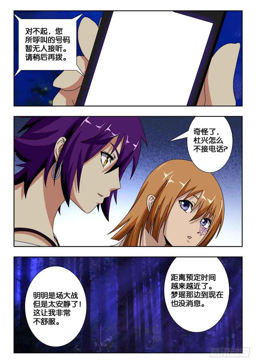 《水泊娘山》漫画最新章节第一百九十六话 蠢蠢欲动的黑暗免费下拉式在线观看章节第【4】张图片