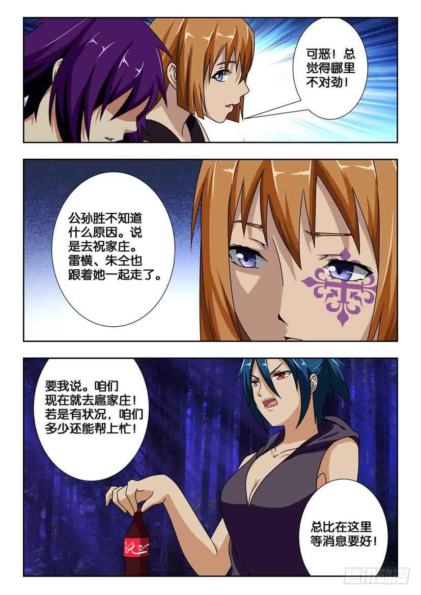 《水泊娘山》漫画最新章节第一百九十六话 蠢蠢欲动的黑暗免费下拉式在线观看章节第【5】张图片