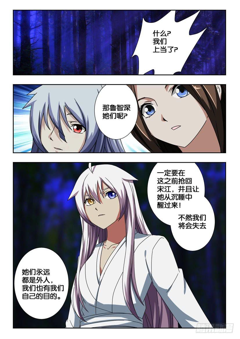 《水泊娘山》漫画最新章节第一百九十七话 一切都是为了觉醒免费下拉式在线观看章节第【5】张图片