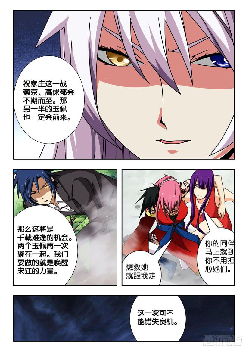 《水泊娘山》漫画最新章节第一百九十七话 一切都是为了觉醒免费下拉式在线观看章节第【9】张图片