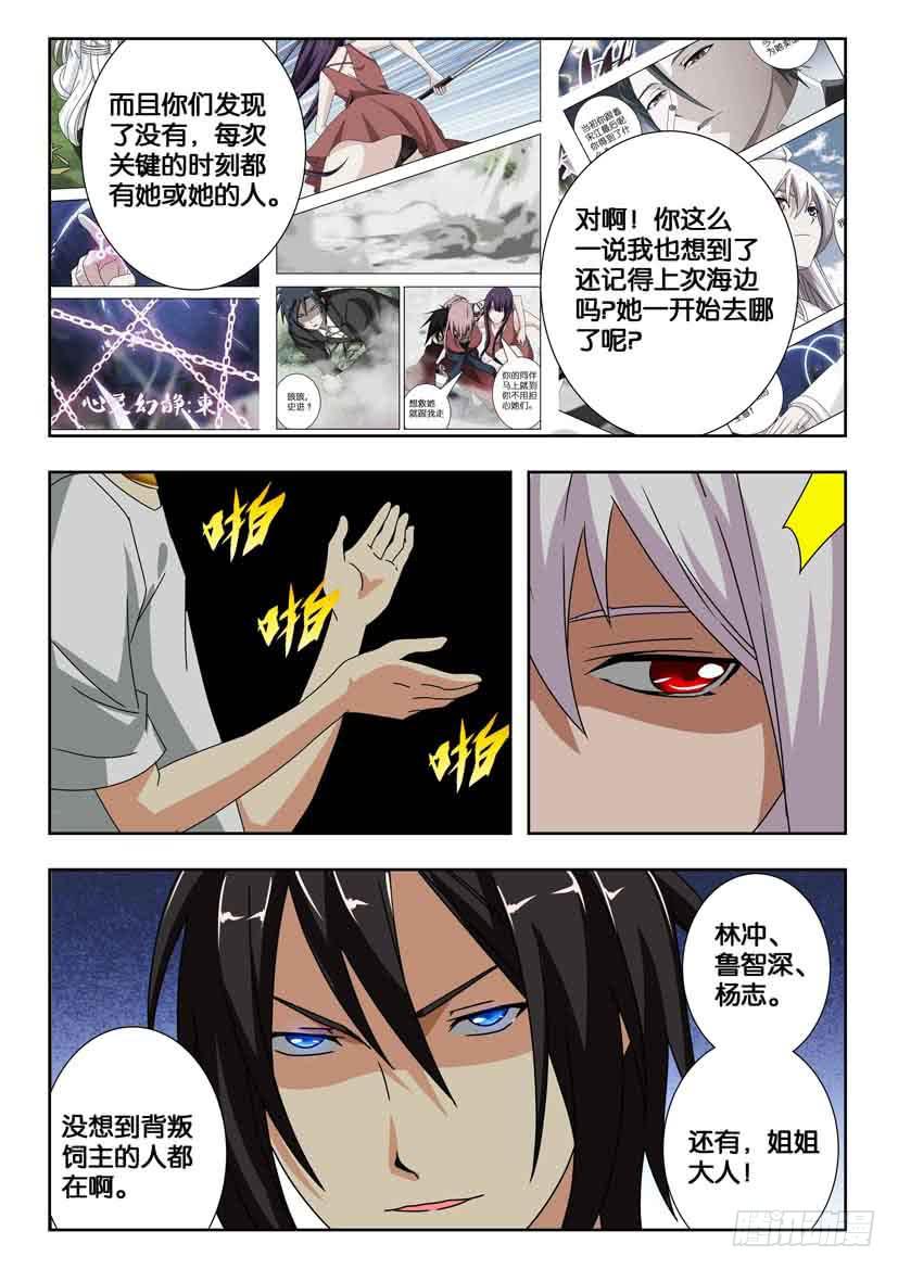 《水泊娘山》漫画最新章节第一百九十八话 另一半的玉佩免费下拉式在线观看章节第【10】张图片