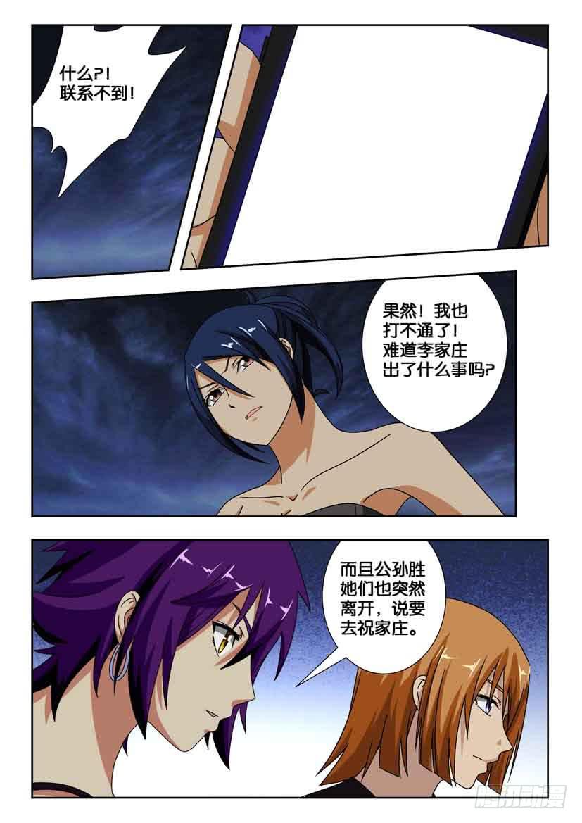 《水泊娘山》漫画最新章节第一百九十八话 另一半的玉佩免费下拉式在线观看章节第【3】张图片