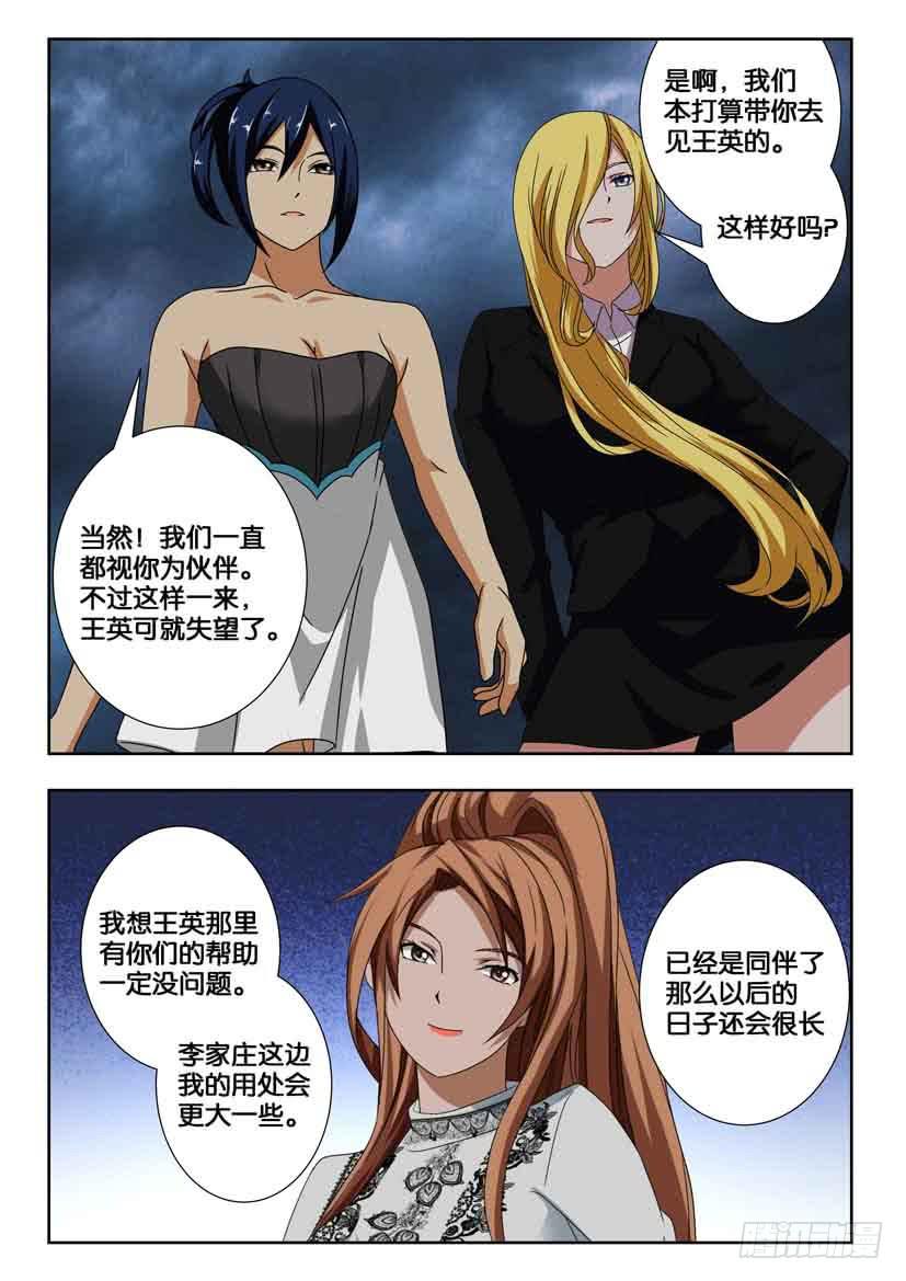 《水泊娘山》漫画最新章节第一百九十八话 另一半的玉佩免费下拉式在线观看章节第【6】张图片