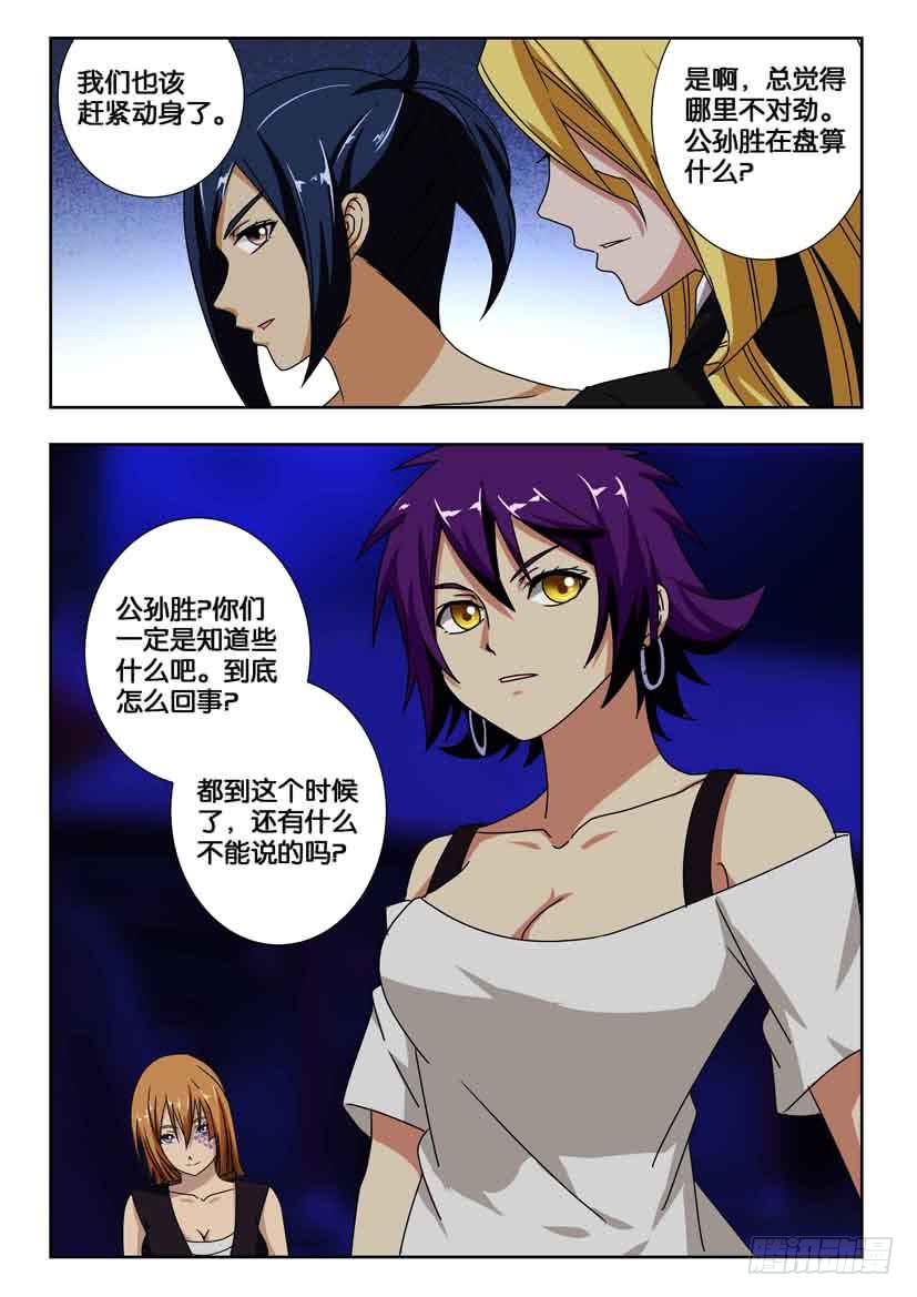 《水泊娘山》漫画最新章节第一百九十八话 另一半的玉佩免费下拉式在线观看章节第【8】张图片