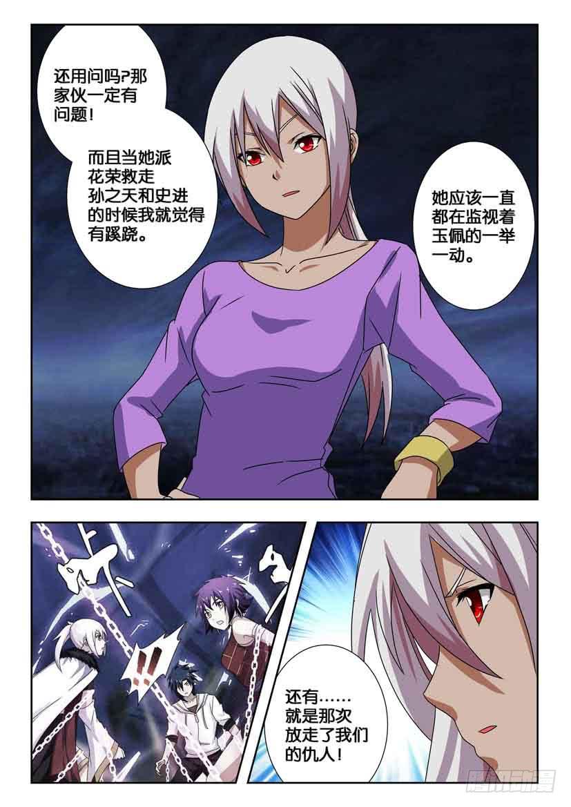 《水泊娘山》漫画最新章节第一百九十八话 另一半的玉佩免费下拉式在线观看章节第【9】张图片