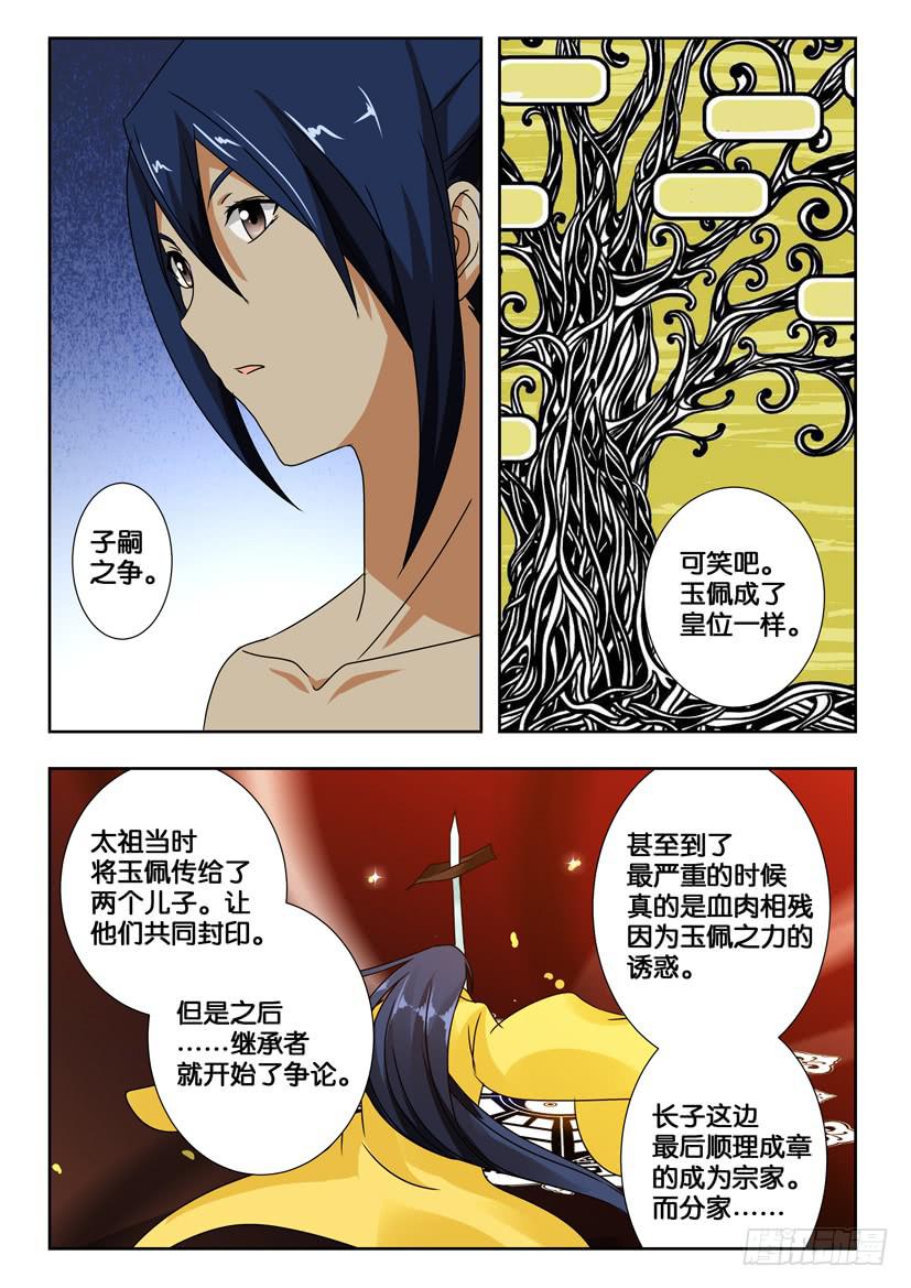 《水泊娘山》漫画最新章节第一百九十九话 失落的秘密免费下拉式在线观看章节第【5】张图片