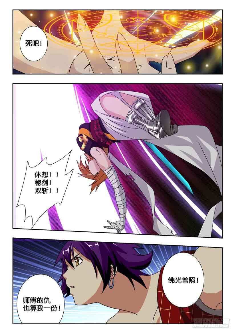 《水泊娘山》漫画最新章节第二百话 复仇！史文恭免费下拉式在线观看章节第【6】张图片