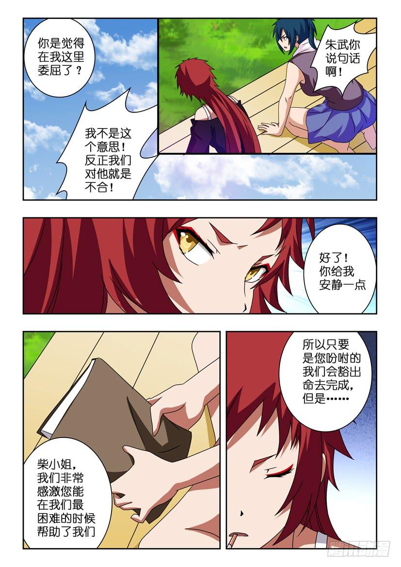 《水泊娘山》漫画最新章节第二十一话 拔刀相助免费下拉式在线观看章节第【7】张图片