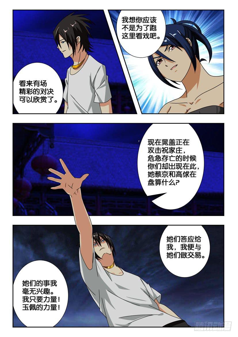 《水泊娘山》漫画最新章节第二百零一话 真正的目的免费下拉式在线观看章节第【3】张图片