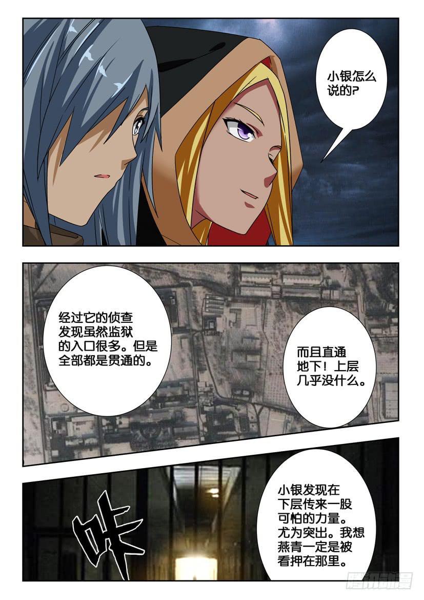 《水泊娘山》漫画最新章节第二百零二话 闯入虎穴免费下拉式在线观看章节第【5】张图片