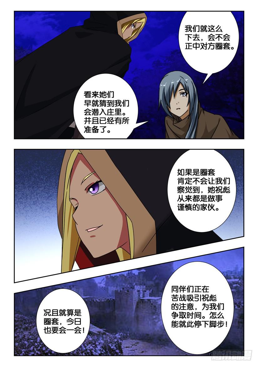 《水泊娘山》漫画最新章节第二百零二话 闯入虎穴免费下拉式在线观看章节第【6】张图片