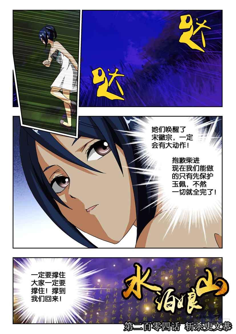 《水泊娘山》漫画最新章节第二百零四话 斩杀史文恭免费下拉式在线观看章节第【1】张图片