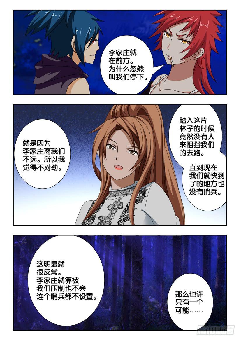 《水泊娘山》漫画最新章节第二百零七话 再战黄信免费下拉式在线观看章节第【2】张图片