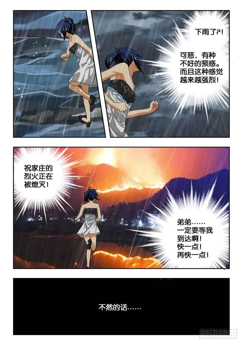 《水泊娘山》漫画最新章节第二百一十话 不祥的阴雨免费下拉式在线观看章节第【2】张图片