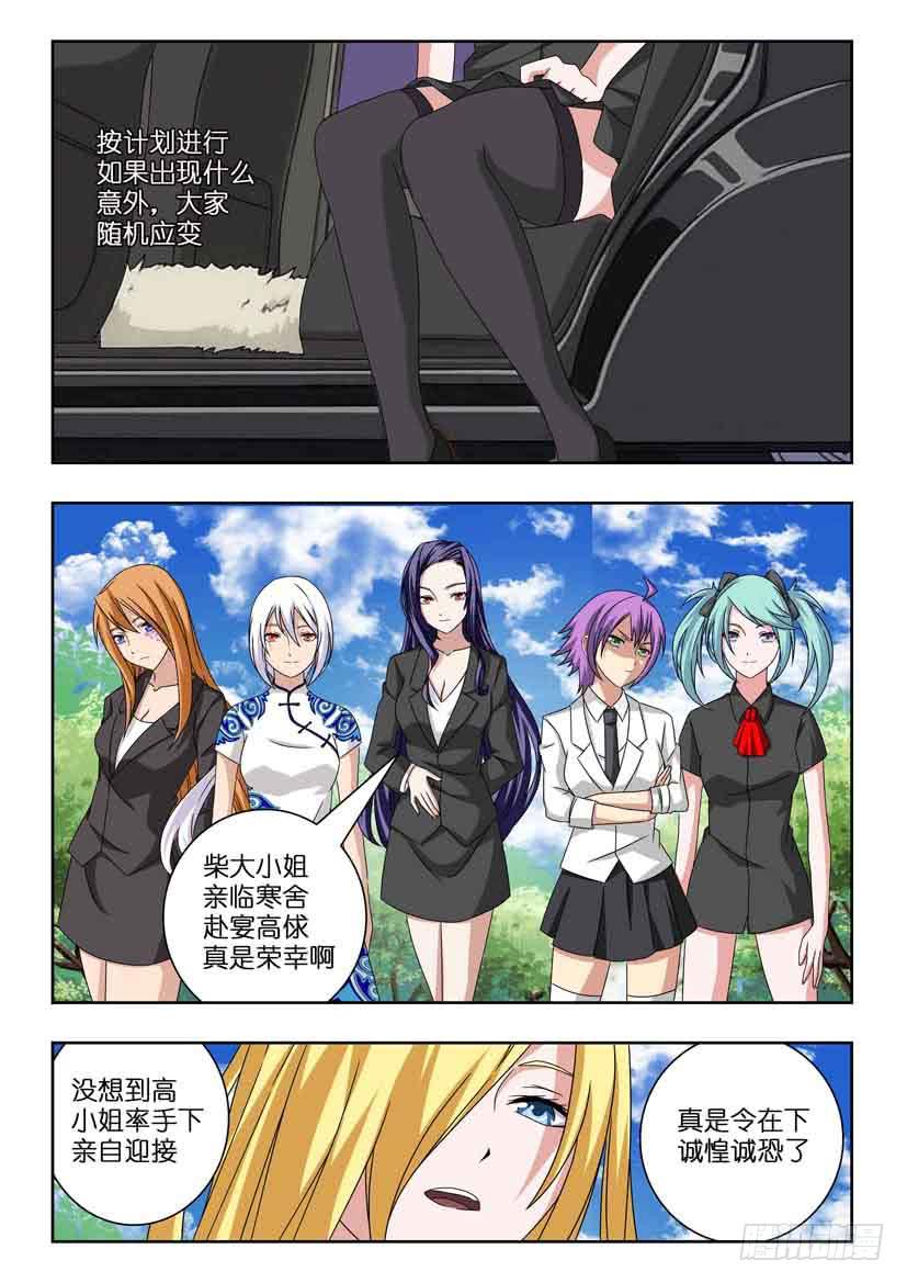 《水泊娘山》漫画最新章节第二十二话 整装待发免费下拉式在线观看章节第【4】张图片