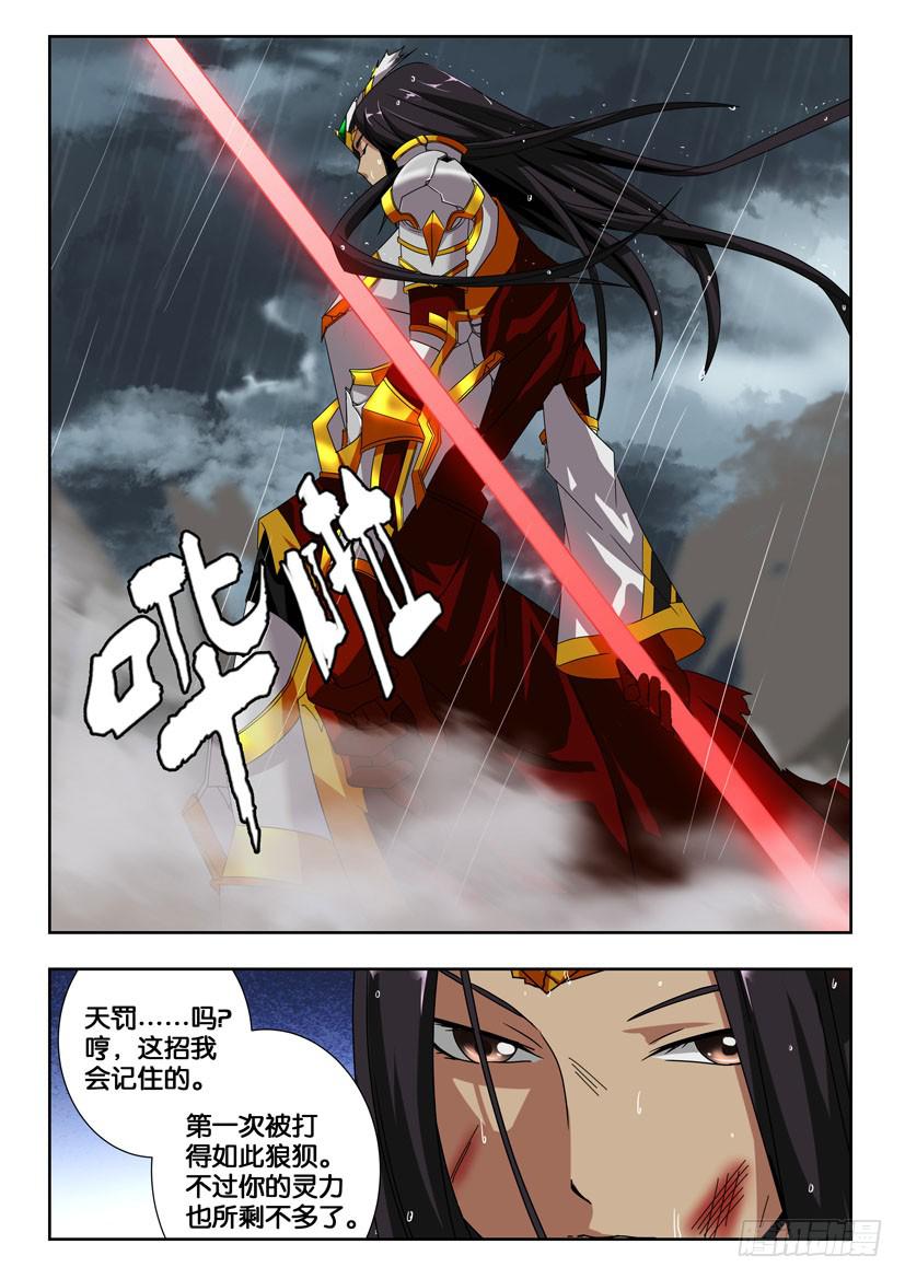 《水泊娘山》漫画最新章节第二百一十一话 天罚免费下拉式在线观看章节第【9】张图片