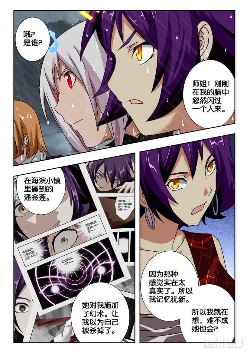 《水泊娘山》漫画最新章节第二百一十二话 死而再生免费下拉式在线观看章节第【10】张图片