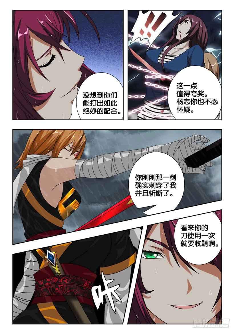 《水泊娘山》漫画最新章节第二百一十二话 死而再生免费下拉式在线观看章节第【8】张图片