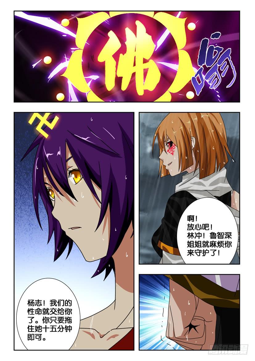 《水泊娘山》漫画最新章节第一百二十三话 幻境模式免费下拉式在线观看章节第【4】张图片