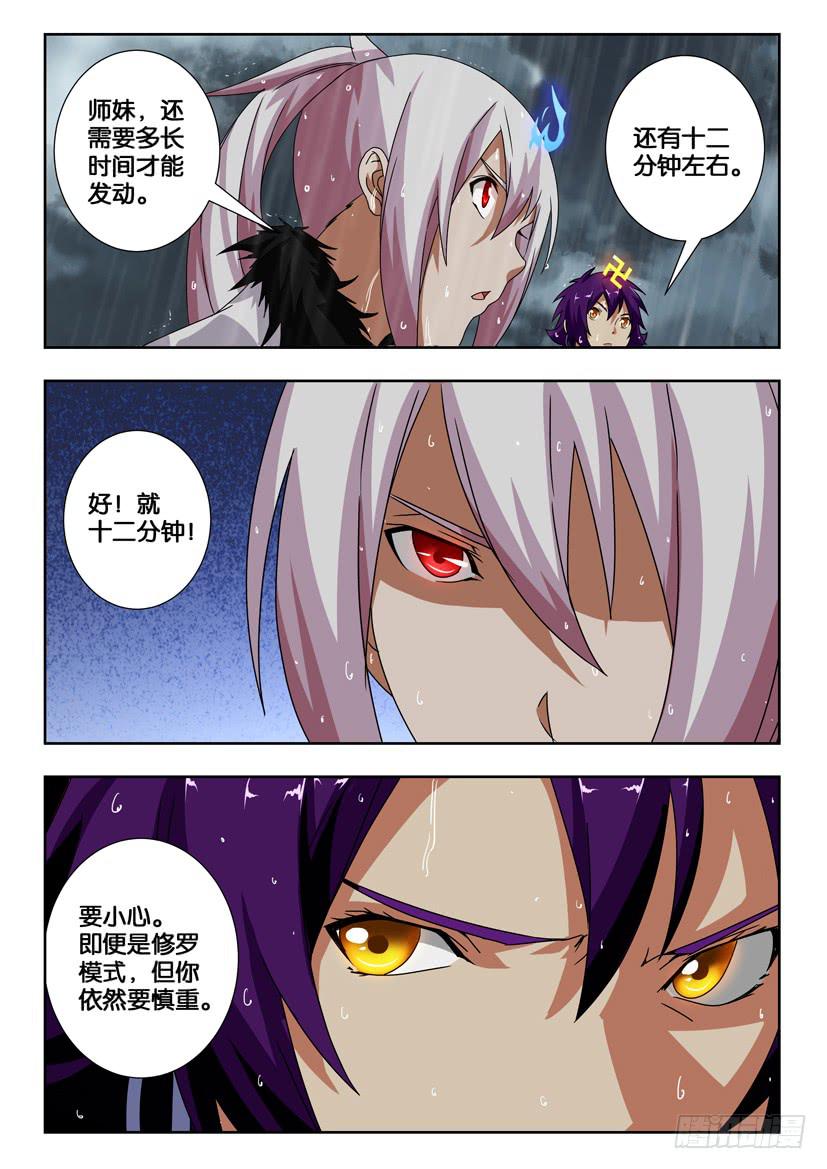 《水泊娘山》漫画最新章节第二百一十四 修罗模式免费下拉式在线观看章节第【6】张图片