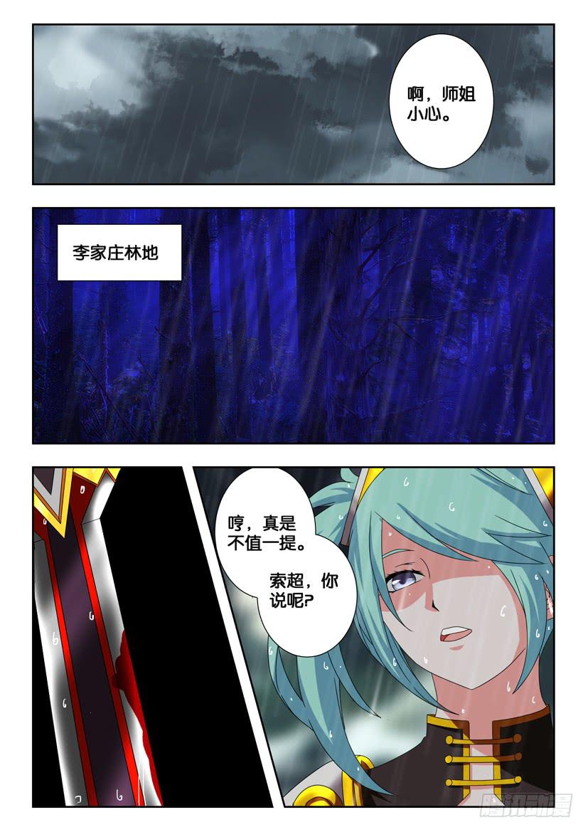 《水泊娘山》漫画最新章节第二百一十四 修罗模式免费下拉式在线观看章节第【9】张图片