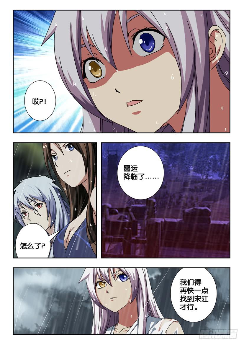 《水泊娘山》漫画最新章节第二百一十五话 仪式开始免费下拉式在线观看章节第【8】张图片